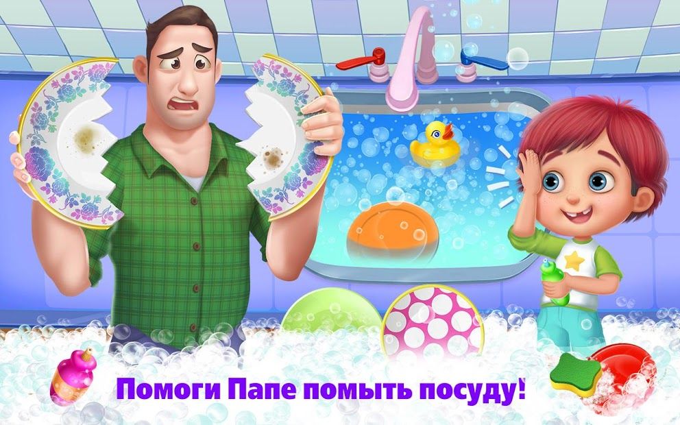 Изображение к игре Папина помощница