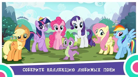 Изображение к игре MY LITTLE PONY: Магия Принцесс