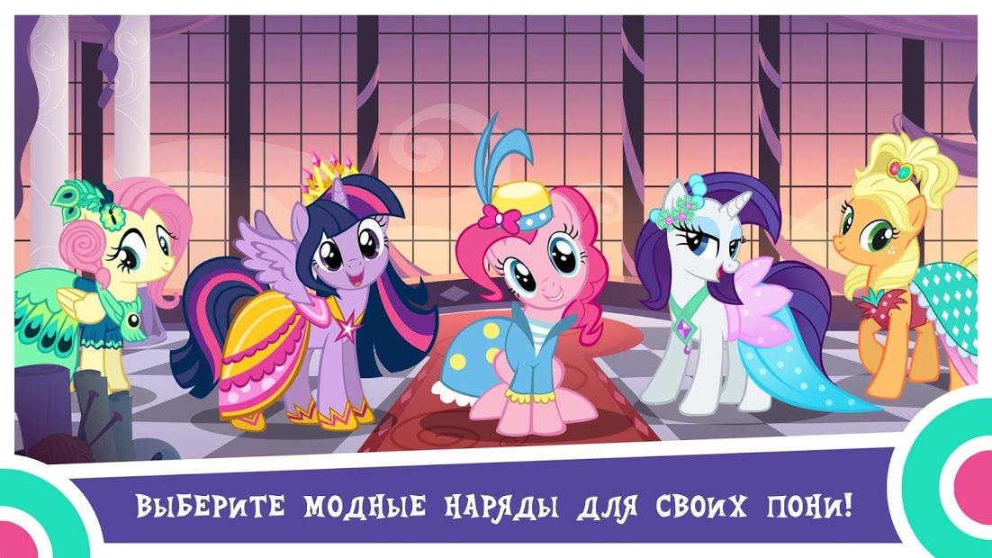 Изображение к игре MY LITTLE PONY: Магия Принцесс