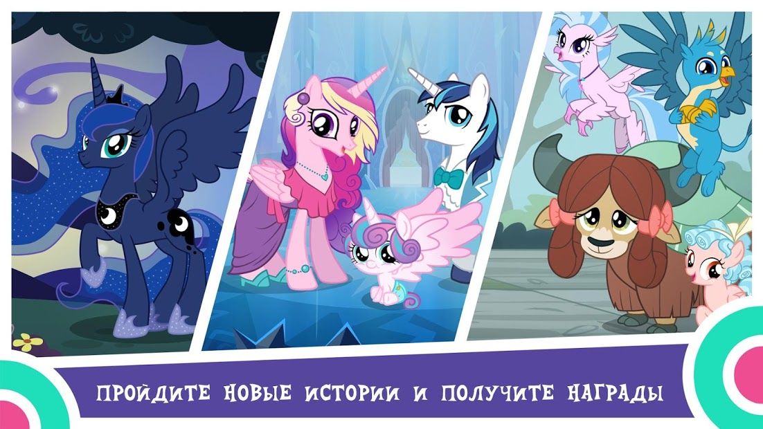 Изображение к игре MY LITTLE PONY: Магия Принцесс