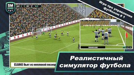 Изображение к игре Soccer Manager 2020 - Игра футбольного менеджера