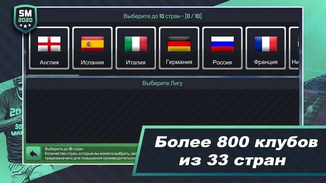 Изображение к игре Soccer Manager 2020 - Игра футбольного менеджера