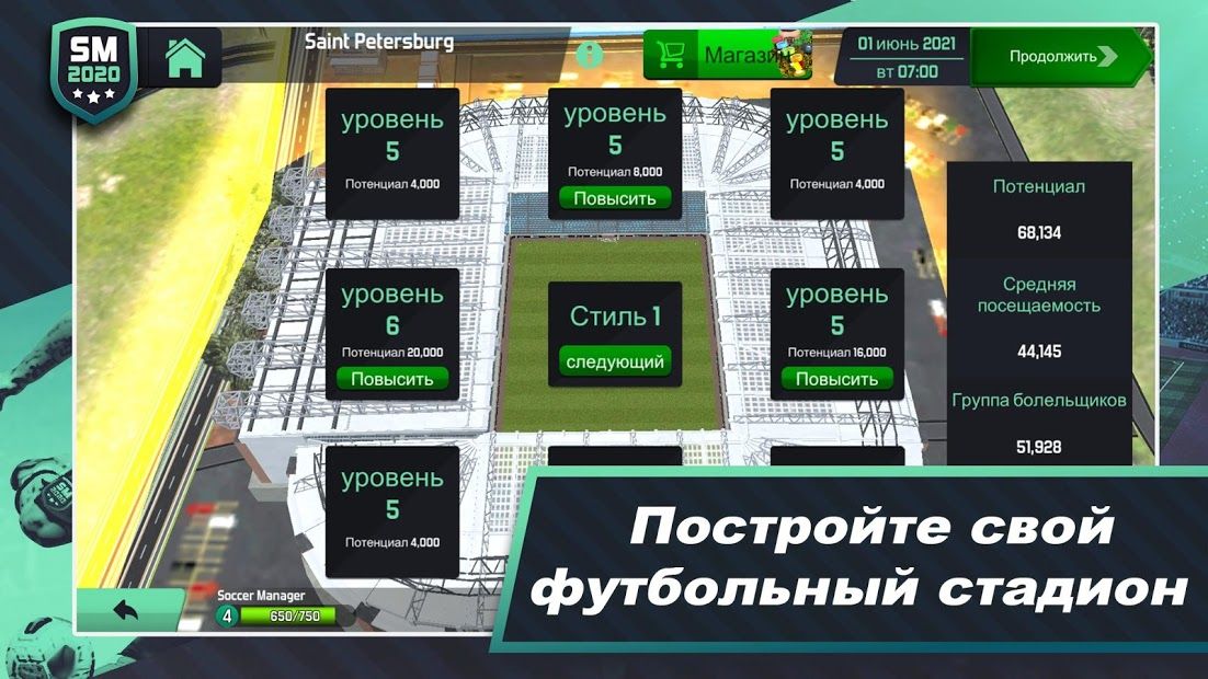 Изображение к игре Soccer Manager 2020 - Игра футбольного менеджера