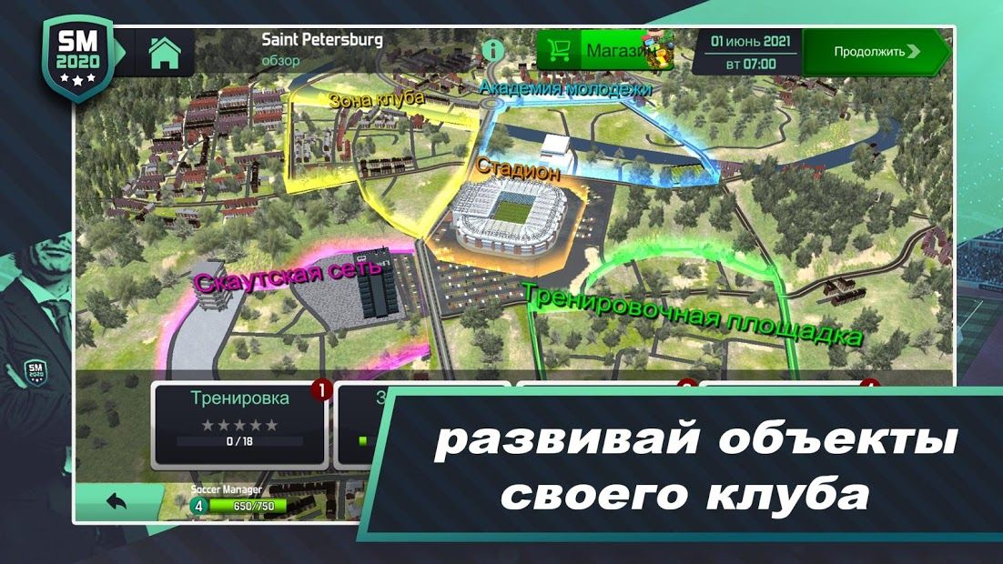 Изображение к игре Soccer Manager 2020 - Игра футбольного менеджера