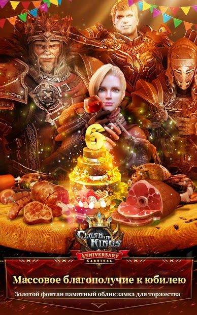 Изображение к игре Clash of Kings : Празднование юбилея