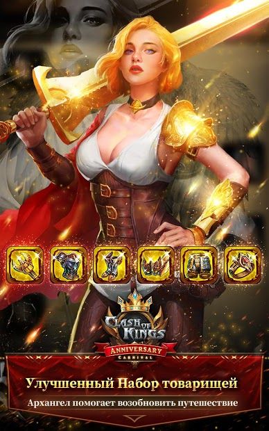 Изображение к игре Clash of Kings : Празднование юбилея