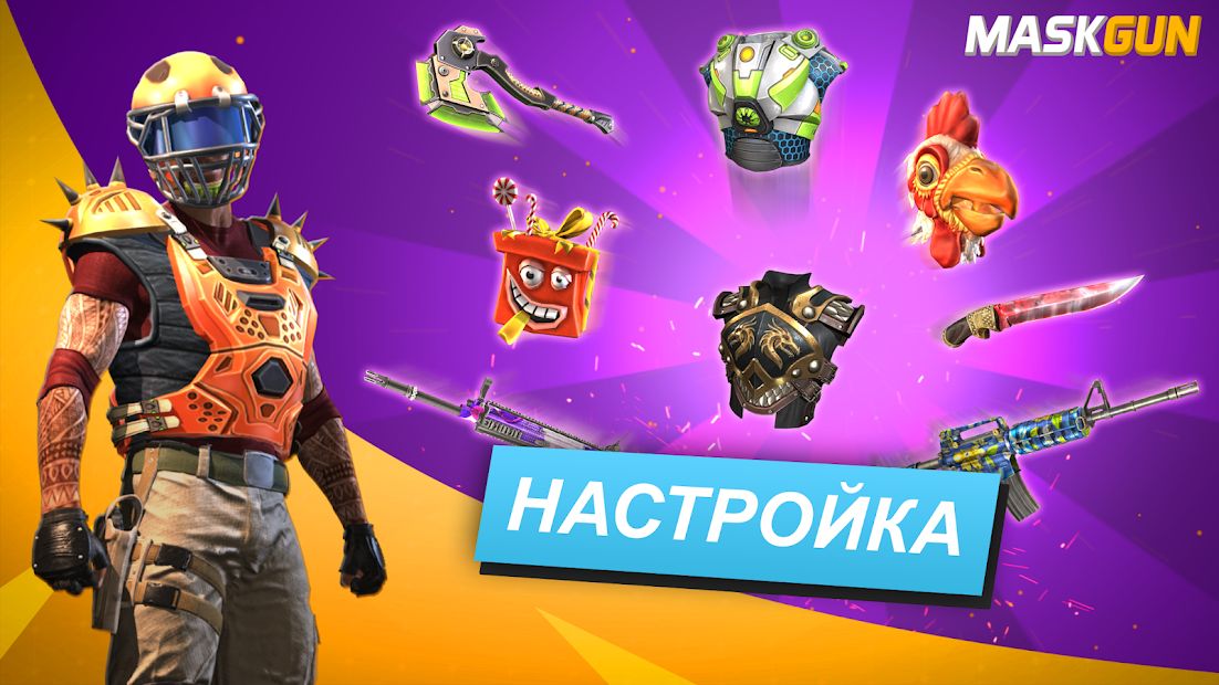 Изображение к игре MaskGun Multiplayer FPS: игра-стрелялка бесплатно