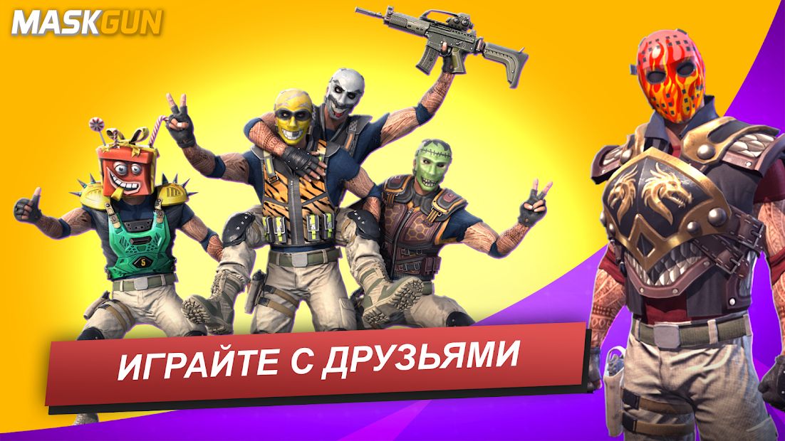 Изображение к игре MaskGun Multiplayer FPS: игра-стрелялка бесплатно