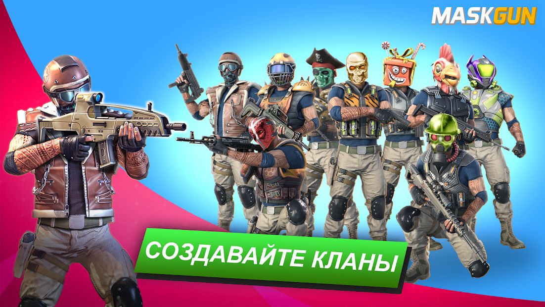 Изображение к игре MaskGun Multiplayer FPS: игра-стрелялка бесплатно