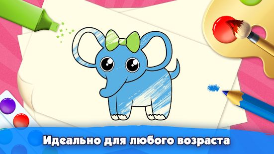 Изображение к игре Раскраска для детей - легкие детские рисовалки
