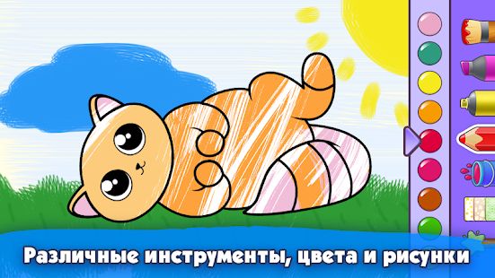 Изображение к игре Раскраска для детей - легкие детские рисовалки