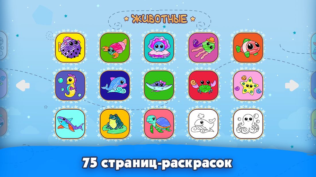 Изображение к игре Раскраска для детей - легкие детские рисовалки