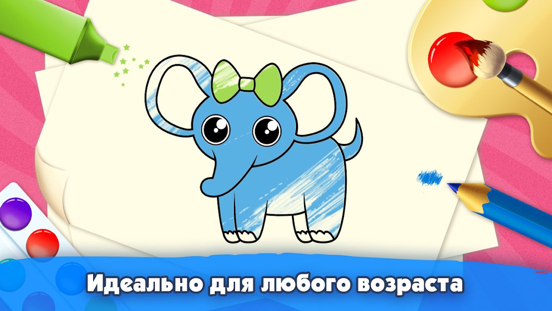 Изображение к игре Раскраска для детей - легкие детские рисовалки