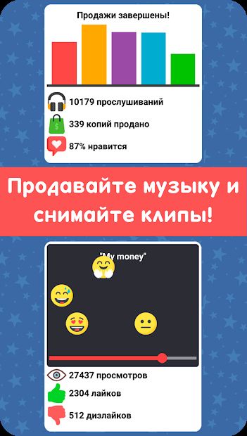 Изображение к игре Симулятор Музыканта