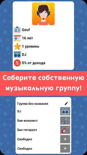 Изображение к игре Симулятор Музыканта