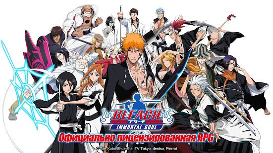 Изображение к игре Bleach: Immortal Soul