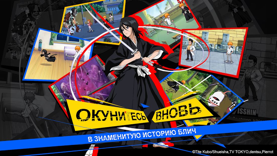 Изображение к игре Bleach: Immortal Soul