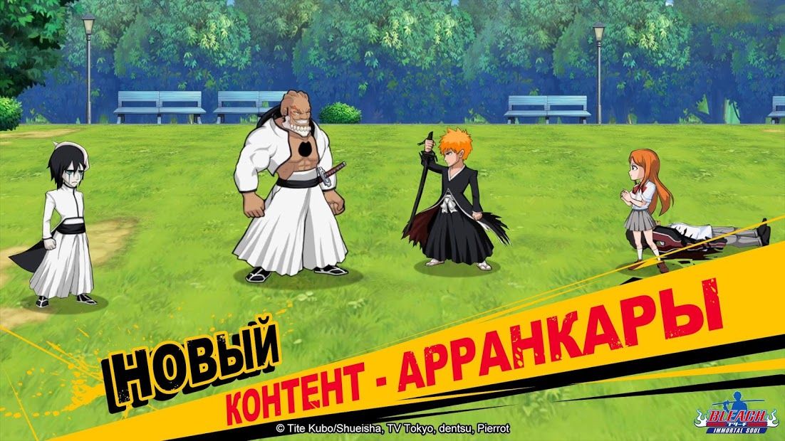 Изображение к игре Bleach: Immortal Soul