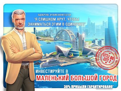 Изображение к игре Маленький Большой Город 2