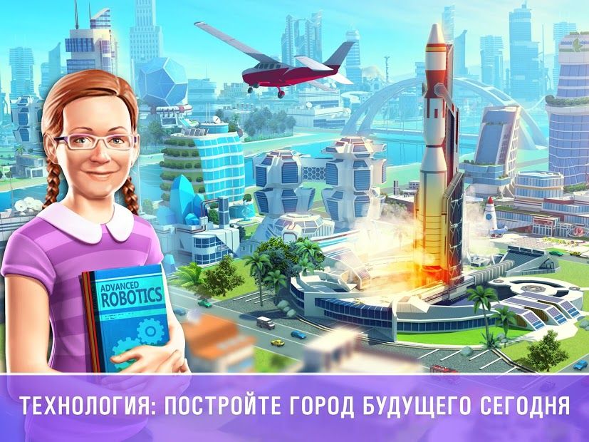 Изображение к игре Маленький Большой Город 2