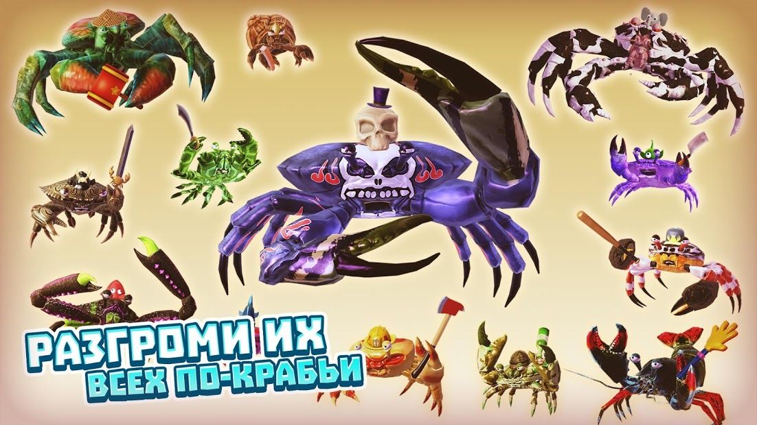 Изображение к игре КОРОЛЬ КРАБОВ