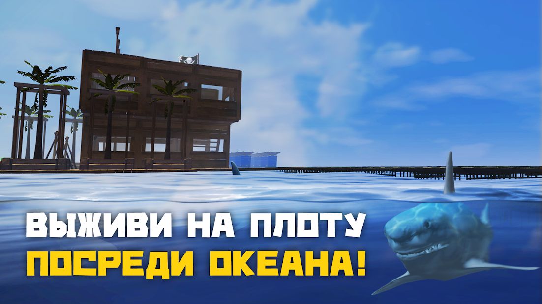 Изображение к игре Survival on raft: Выживание на плоту