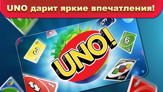Изображение к игре UNO!™