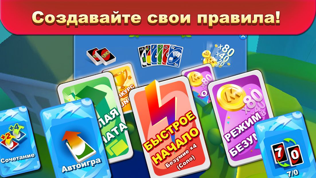 Изображение к игре UNO!™