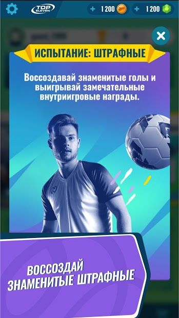 Изображение к игре Golden Boot - штрафные футбольные удары