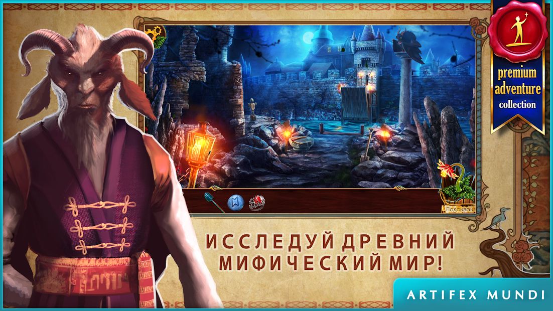 Изображение к игре На закате: Предания славян