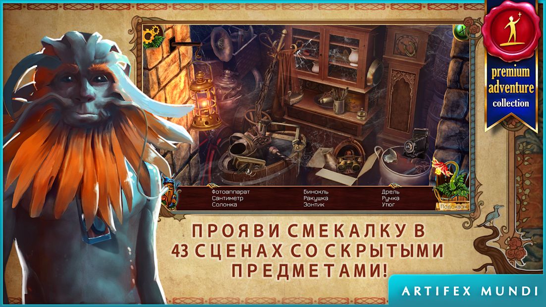 Изображение к игре На закате: Предания славян