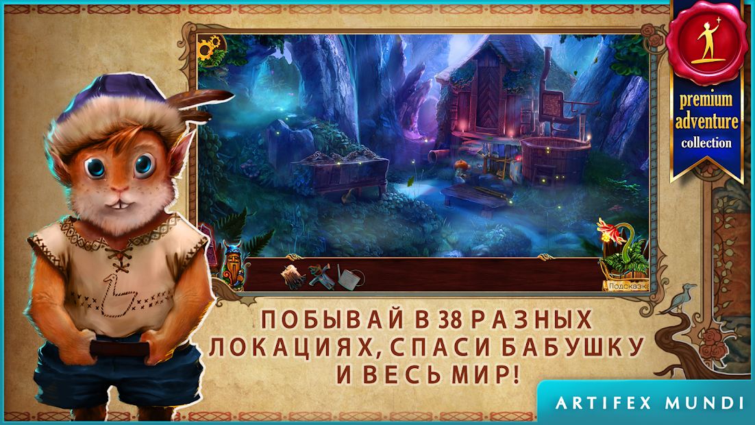Изображение к игре На закате: Предания славян