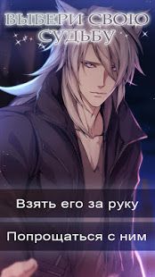 Изображение к игре Twilight Fangs: Romance you Choose