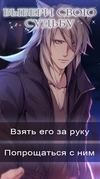 Изображение к игре Twilight Fangs: Romance you Choose