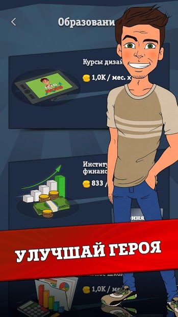 Изображение к игре From Zero To Hero: Cityman