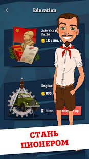 Изображение к игре From Zero to Hero: Communist