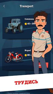 Изображение к игре From Zero to Hero: Communist