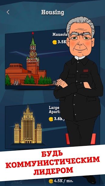 Изображение к игре From Zero to Hero: Communist