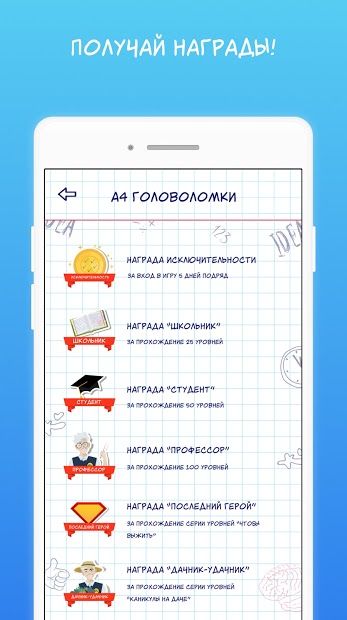 Изображение к игре А4 Головоломки- задачи на логику