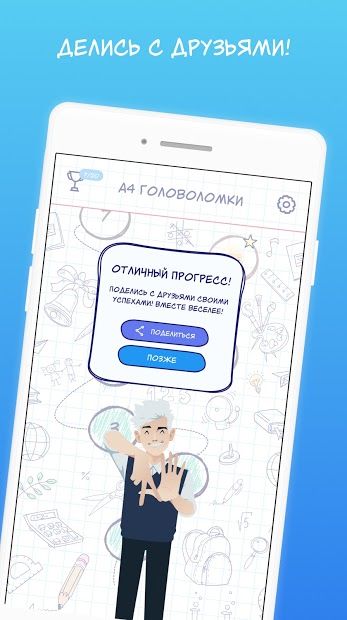 Изображение к игре А4 Головоломки- задачи на логику
