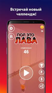 Изображение к игре Пол - это лава!