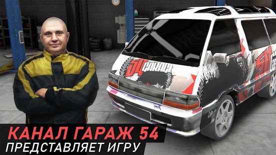 Изображение к игре Гараж 54 - Симулятор автоблогера