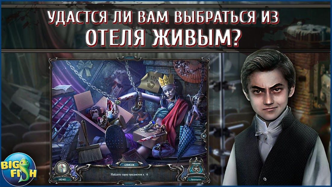 Изображение к игре Проклятый отель. Мясник из «Аксиомы»