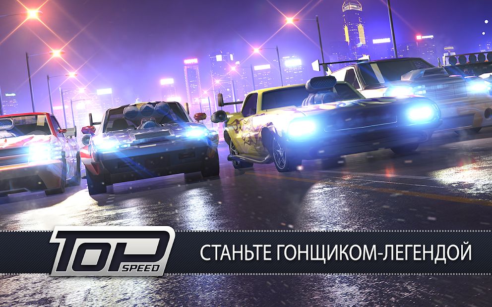 Изображение к игре Top Speed: Скоростные гонки и дрэг-рейсинг