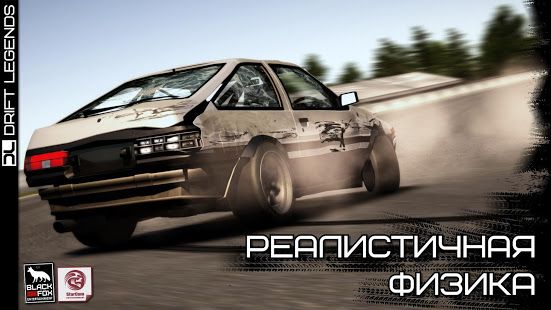Изображение к игре Drift Legends