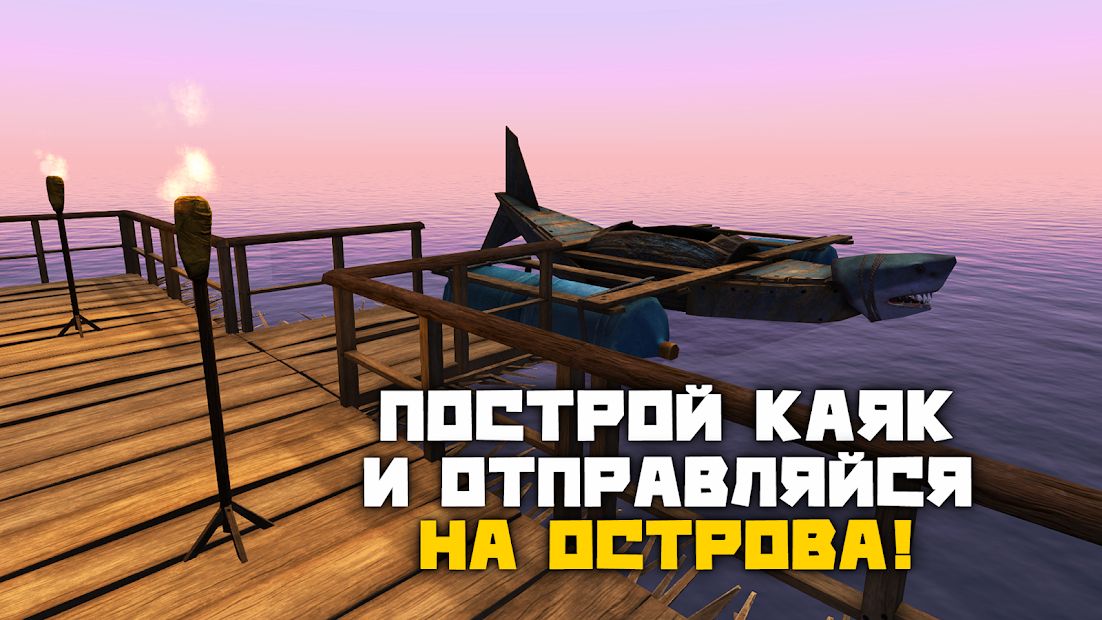 Изображение к игре Рафт в океане: Выживание на плоту