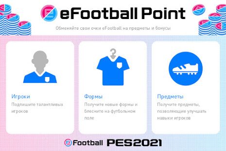 Изображение к игре eFootball PES 2021