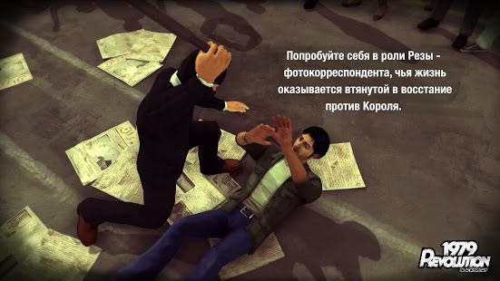 Изображение к игре 1979 Revolution: Black Friday