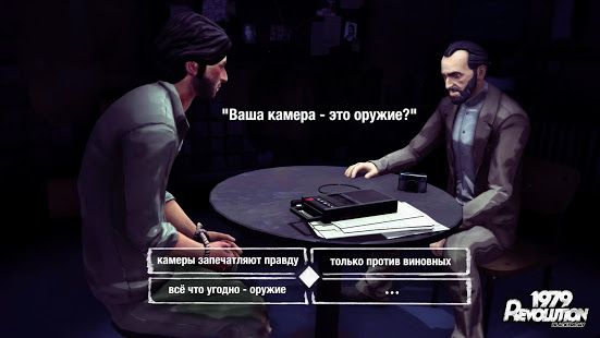 Изображение к игре 1979 Revolution: Black Friday