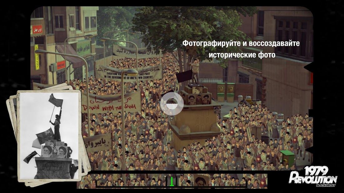 Изображение к игре 1979 Revolution: Black Friday